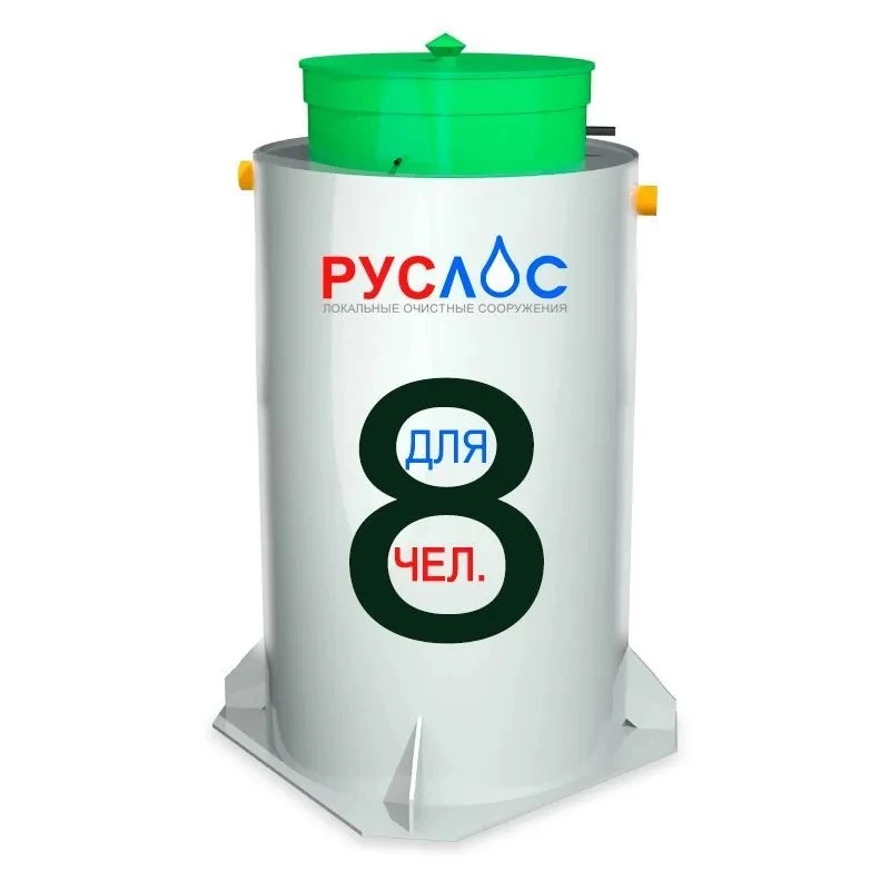 Септик Руслос Био 8